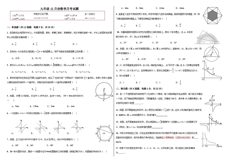山东省临沂市实验中学2023-2024学年九年级上学期12月份月考数学卷第1页
