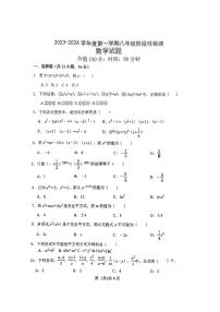 山东省日照市曲阜师范大学附属实验学校2023-2024学年八年级上学期12月月考数学试题