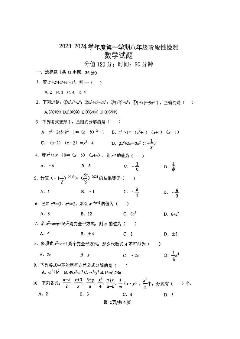 山东省日照市曲阜师范大学附属实验学校2023-2024学年八年级上学期12月月考数学试题第1页