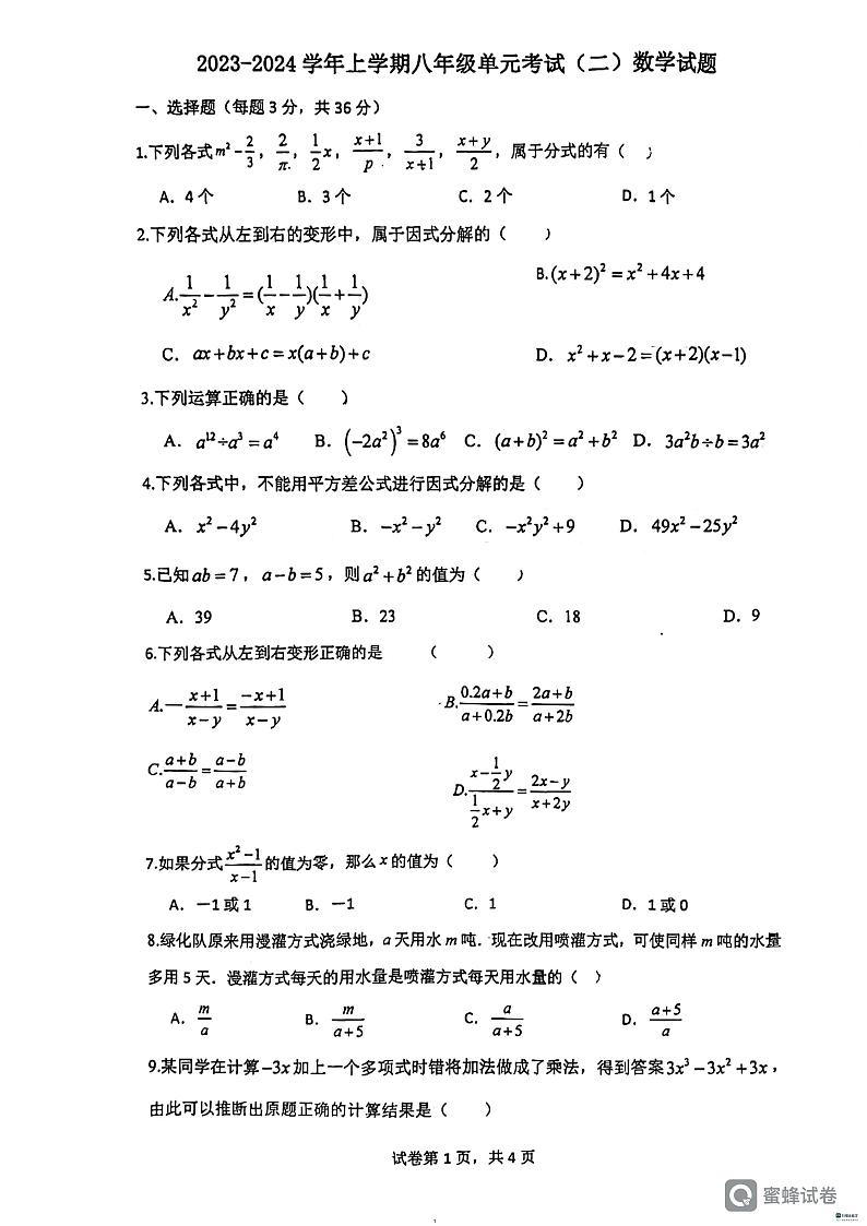 山东省日照市日照港中学2023-2024学年八年级上学期12月月考数学试题第1页