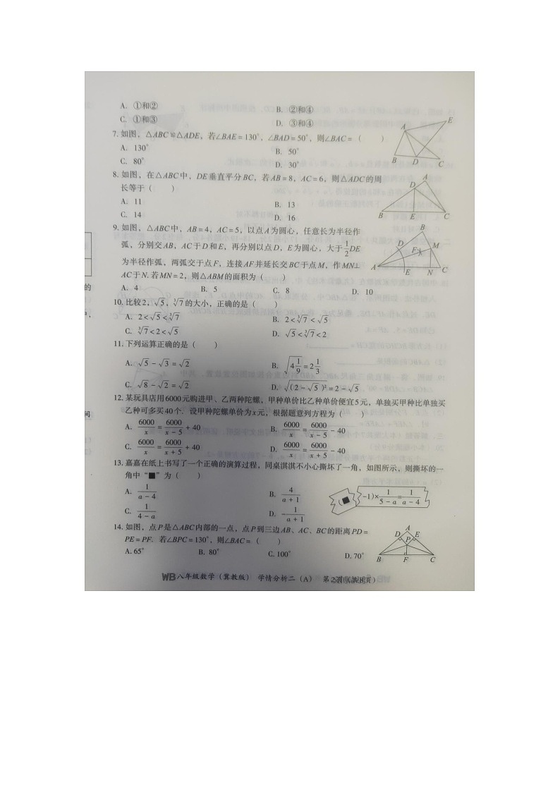 河北省沧州市泊头市齐桥中学2023-—2024学年八年级上学期12月月考数学试题02