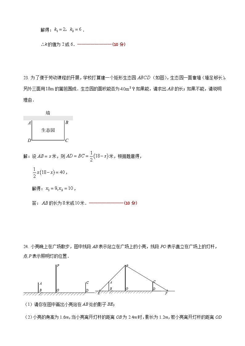 2023年秋学期九年级数学第二次学情检测答案第3页