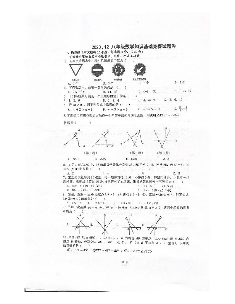 浙江省金华市东阳市横店联考2023-2024学年八年级上学期12月月考数学试题01