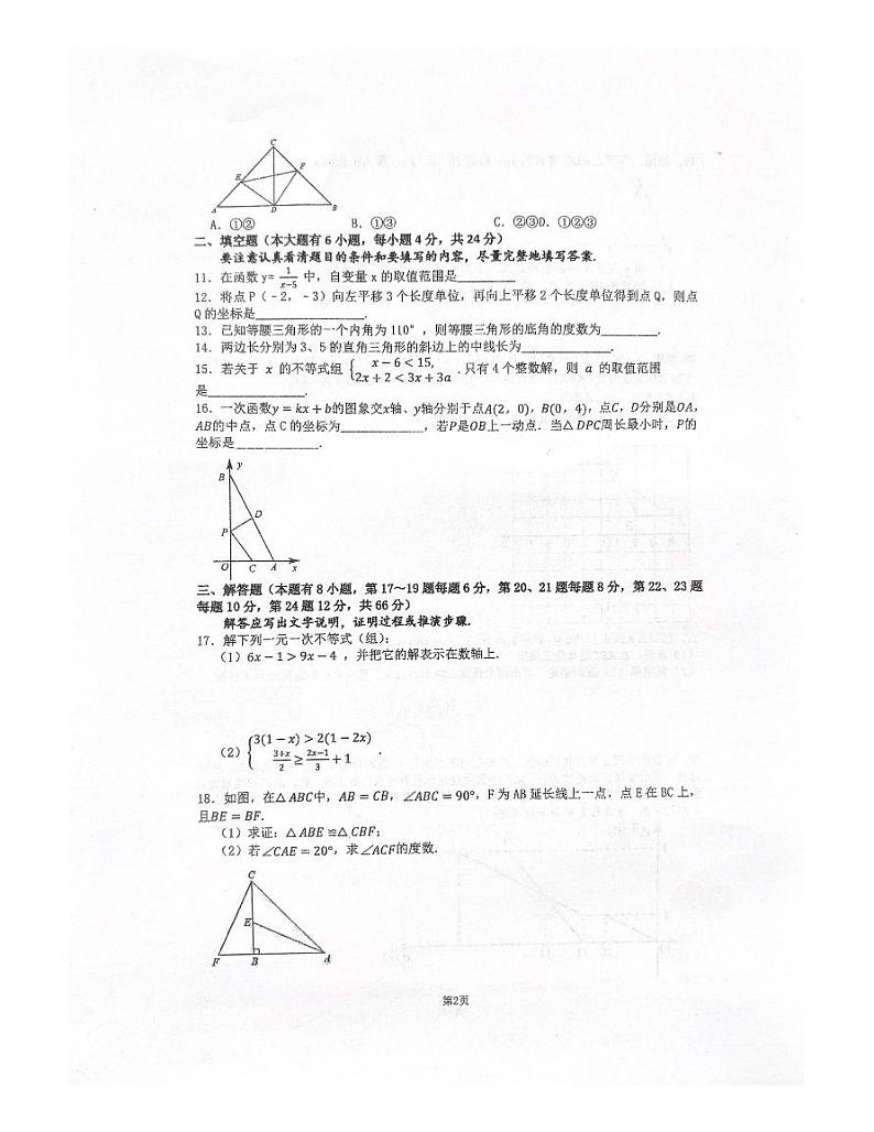 浙江省金华市东阳市横店联考2023-2024学年八年级上学期12月月考数学试题02