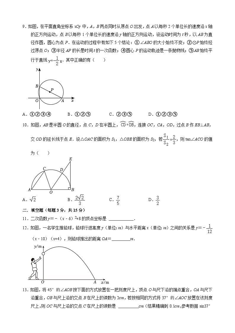 广东省深圳市深圳外国语学校学校2023-2024学年上学期九年级第3次月考数学试卷（12月）02