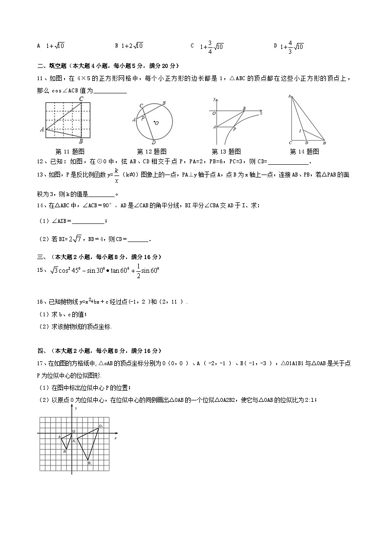 沪科版2023-2024学年（安徽）九年级上学期数学期末模拟试卷第2页