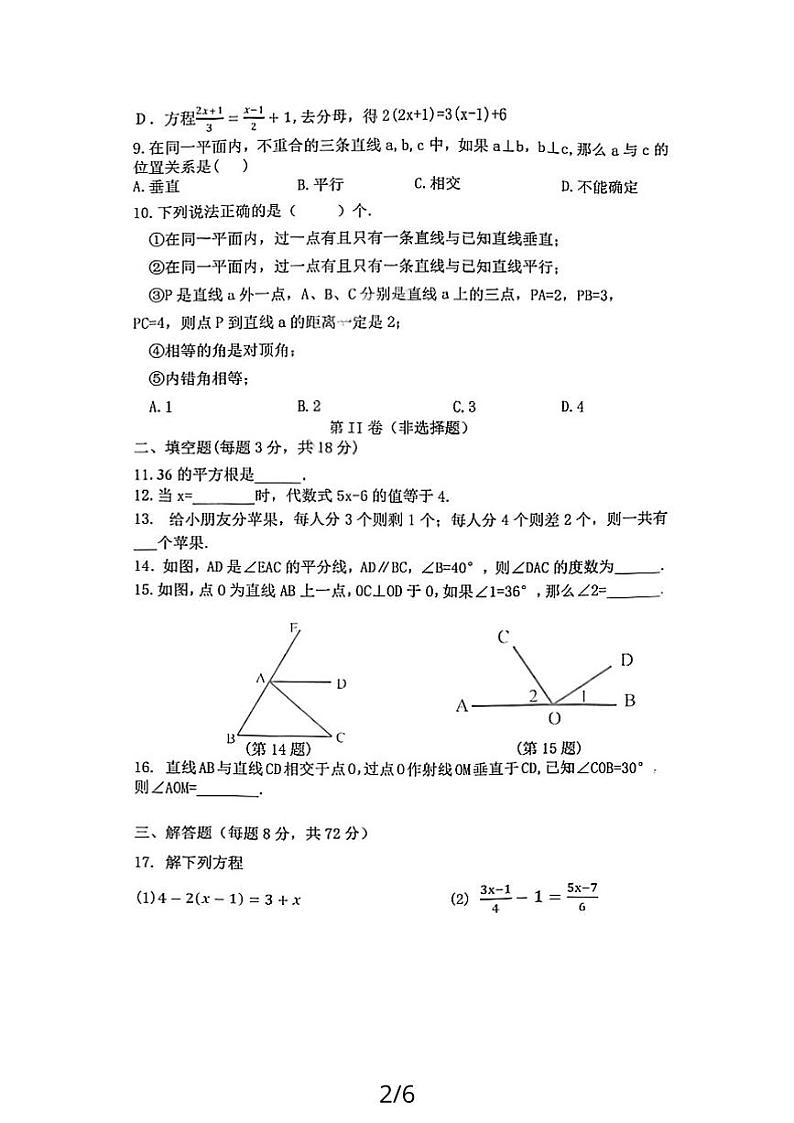 黑龙江省哈尔滨市南岗区第一六三中学2022-2023学年+上学期七年级11月学情监测数学(五四制)学科试卷第2页