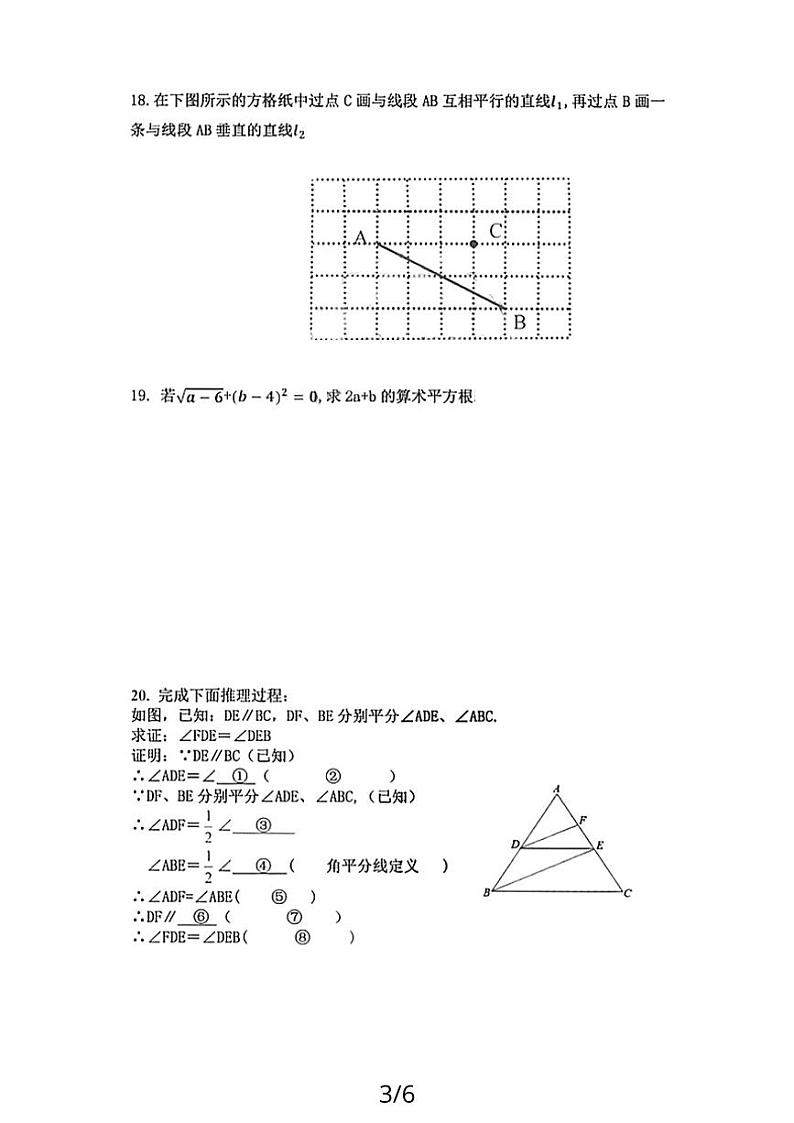 黑龙江省哈尔滨市南岗区第一六三中学2022-2023学年+上学期七年级11月学情监测数学(五四制)学科试卷第3页
