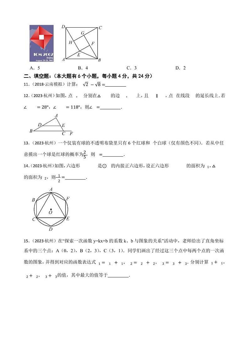 2023年浙江省杭州市中考数学真题03