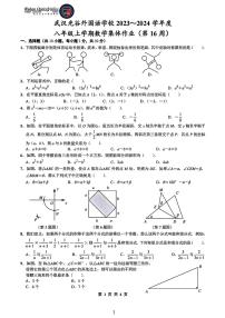 2023武汉光谷外国语八上第三次月考数学试卷