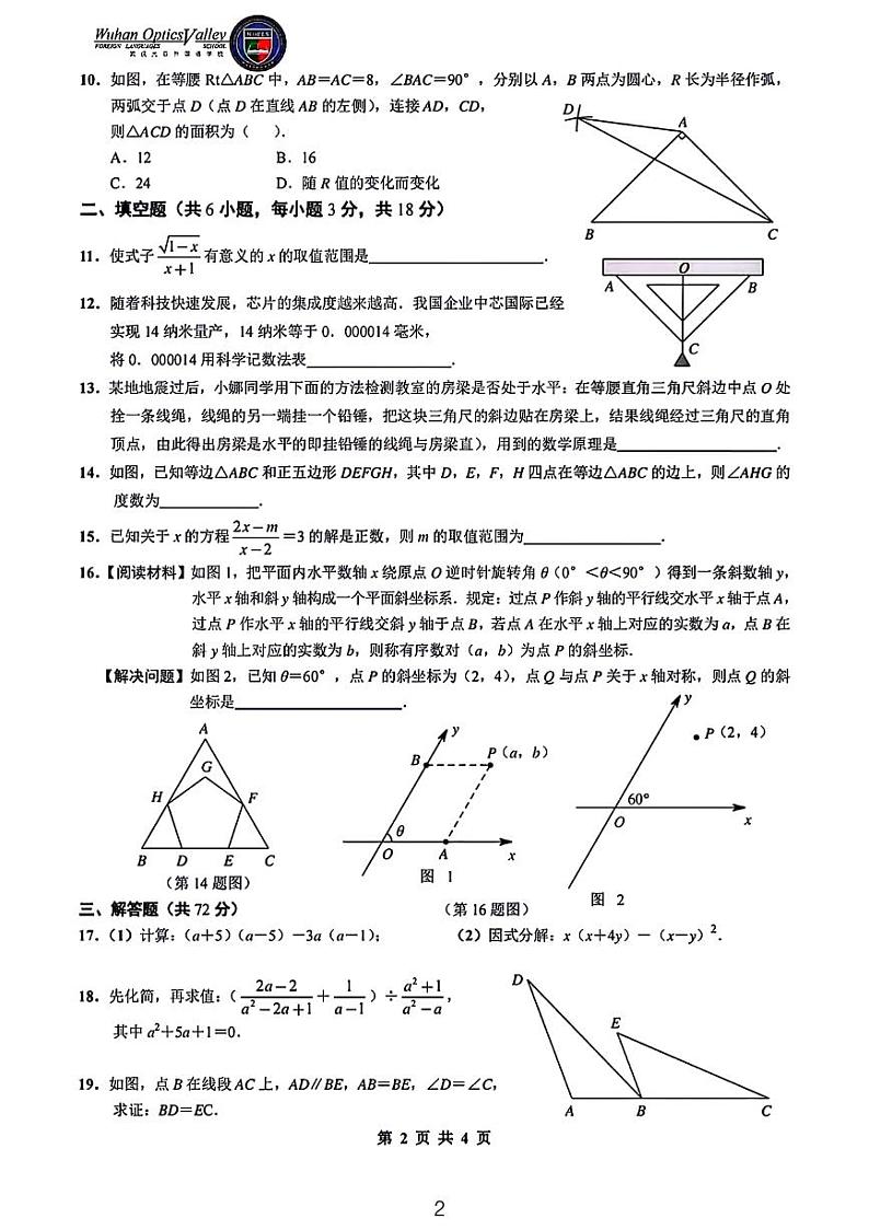 2023武汉光谷外国语八上第三次月考数学试卷第2页