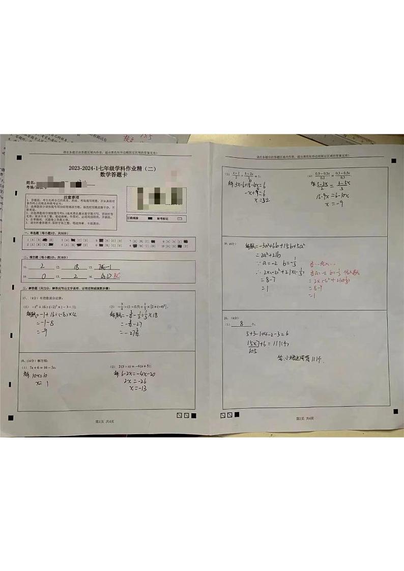 2023-2024-1长培七上第三次月考数学试卷及参考答案01