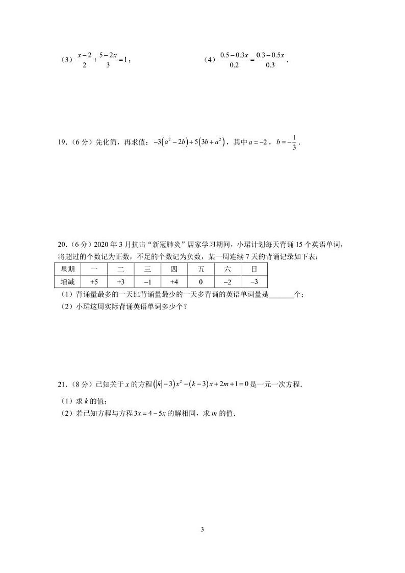 2023-2024-1长培七上第三次月考数学试卷及参考答案03