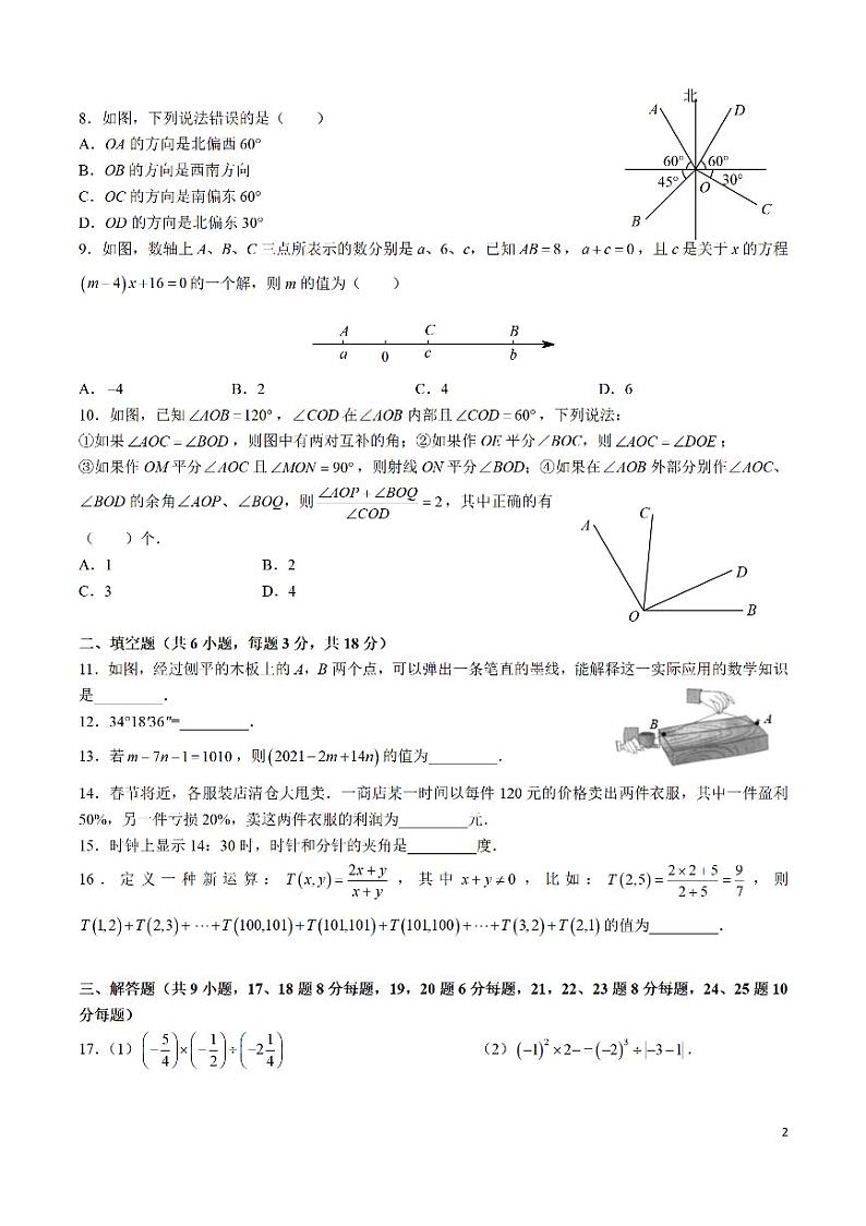 23秋麓山外国语七上第三次月考数学试卷02