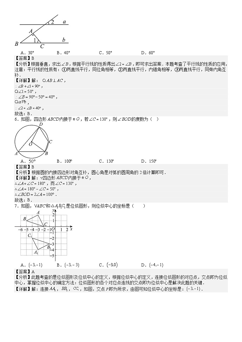 23秋长郡外国语九上第三次月考数学试卷解析版第2页