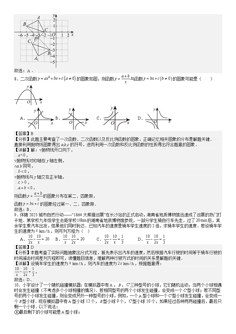 23秋长郡外国语九上第三次月考数学试卷解析版第3页