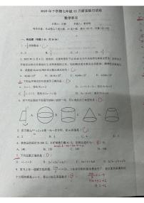 23秋中雅七上第三次月考数学试卷解析版