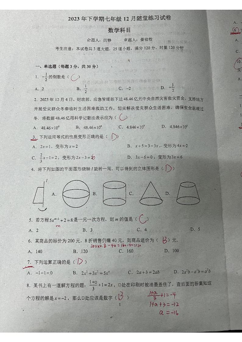 23秋中雅七上第三次月考数学试卷解析版01
