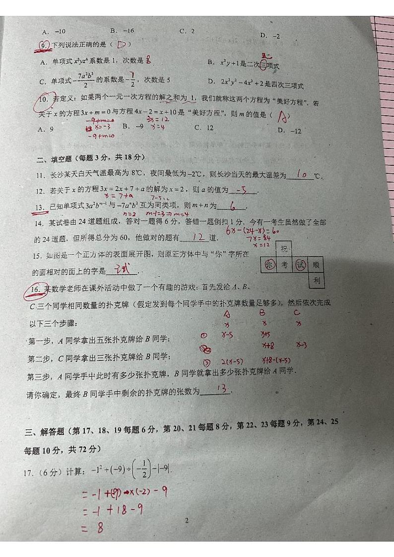 23秋中雅七上第三次月考数学试卷解析版02