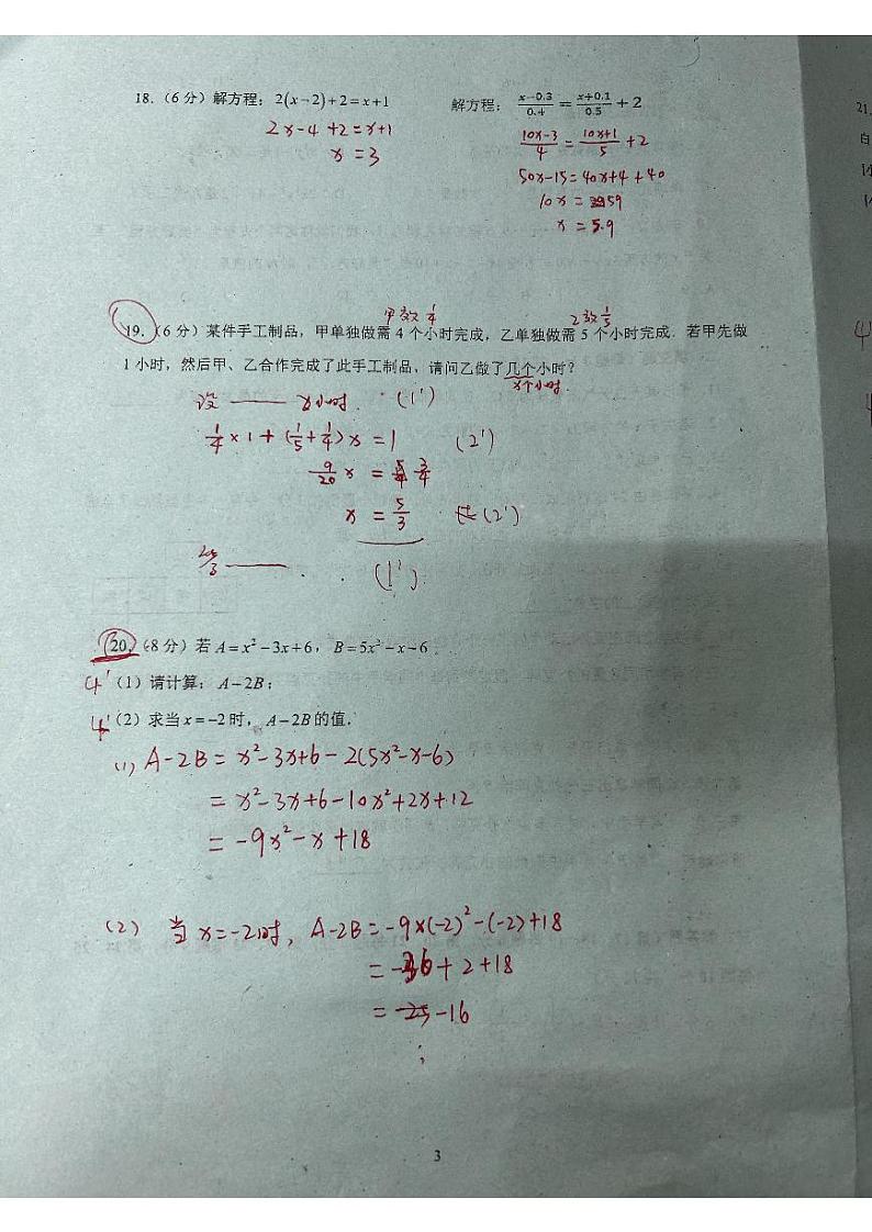 23秋中雅七上第三次月考数学试卷解析版03