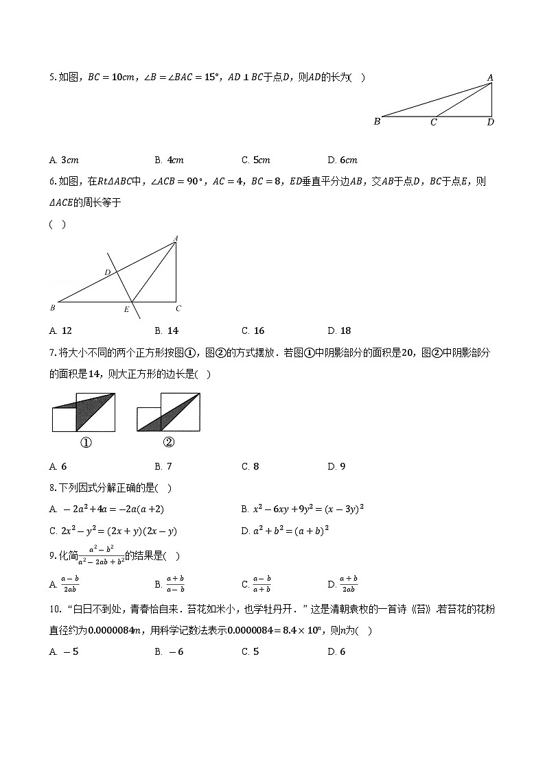 人教初中数学八年级上册期末测试卷(较易)（含详细答案解析）第2页