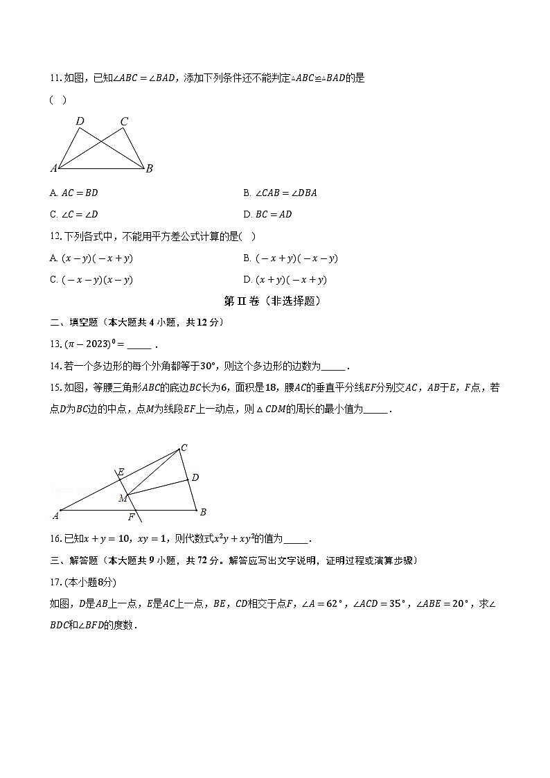 人教初中数学八年级上册期末测试卷(较易)（含详细答案解析）第3页