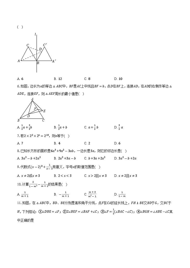 人教初中数学八年级上册期末测试卷（困难）（含详细答案解析）第2页