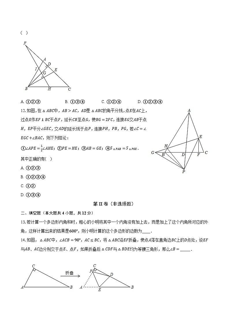 人教初中数学八年级上册期末测试卷（困难）（含详细答案解析）第3页