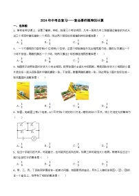 2024年中考数学总复习专题卷-复合事件概率的计算（第三卷）