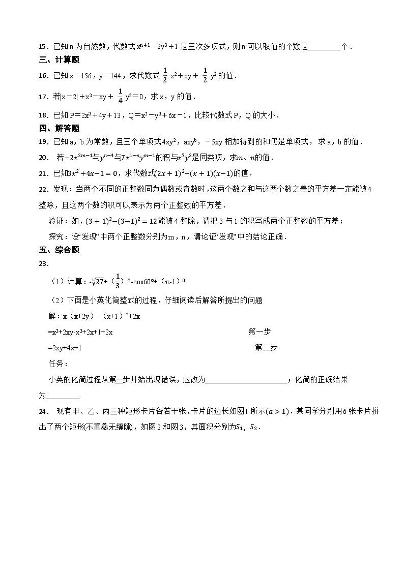 2024年中考数学总复习专题卷-整式（第二卷）第2页