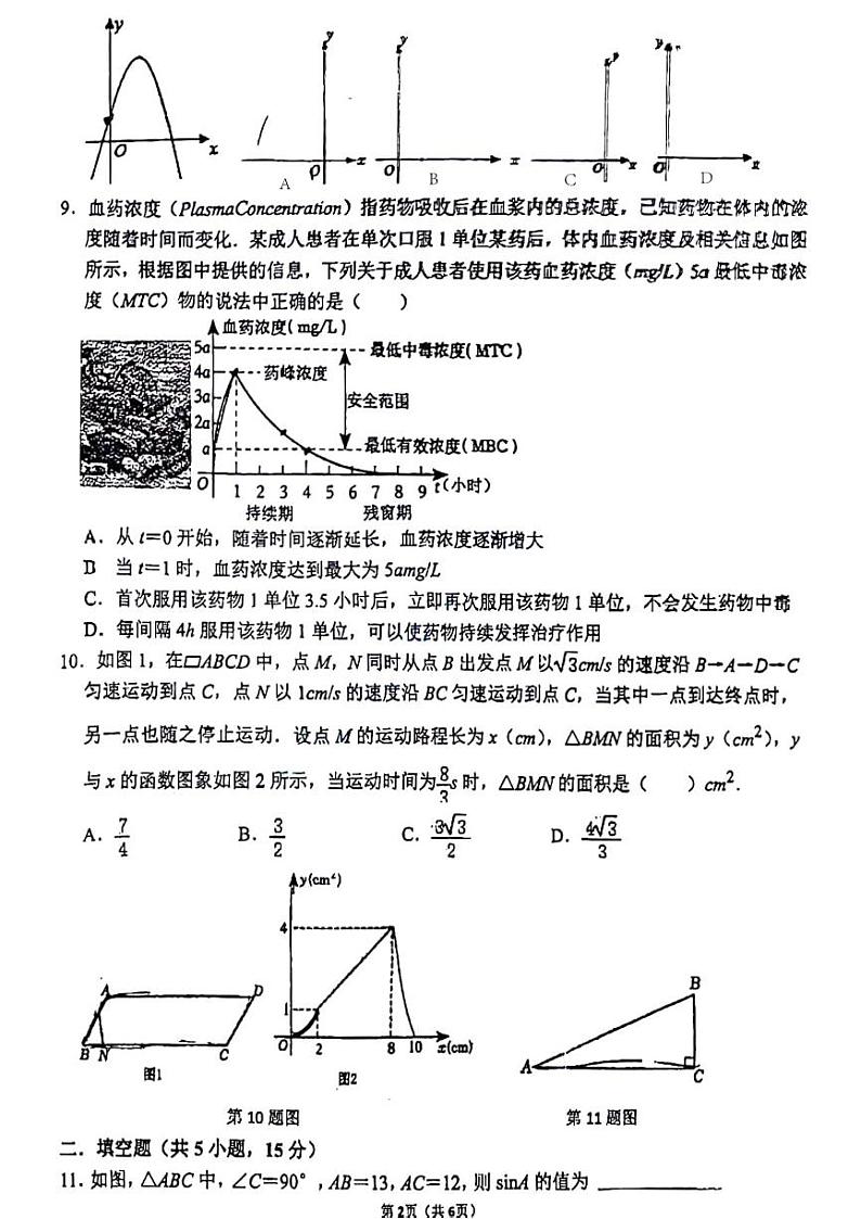 郑州外国语2023-2024学年九上12月阶段性测试数学试卷第2页