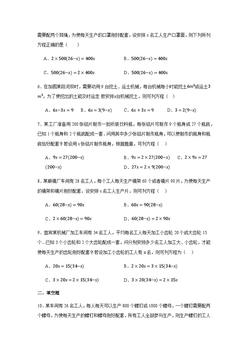 3.4实际问题与一元一次方程（配套问题）课时练习人教版数学七年级上册（无答案）第2页