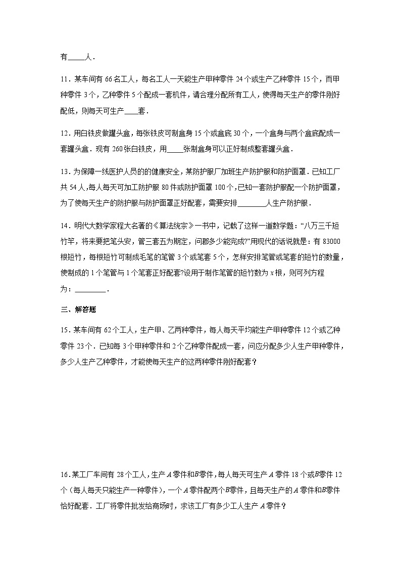 3.4实际问题与一元一次方程（配套问题）课时练习人教版数学七年级上册（无答案）第3页