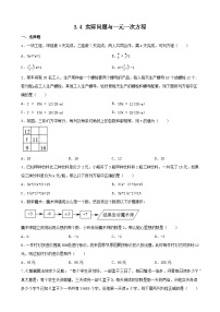 人教版七年级上册第三章 一元一次方程3.4 实际问题与一元一次方程课时训练