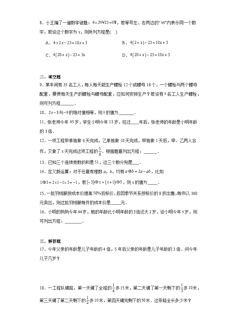 人教版 七年级上册数学3.4实际问题与一元一次方程同步练习（含简单答案）第2页