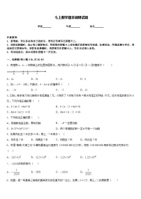 人教版七年级上册 数学期末调研试题（含答案）