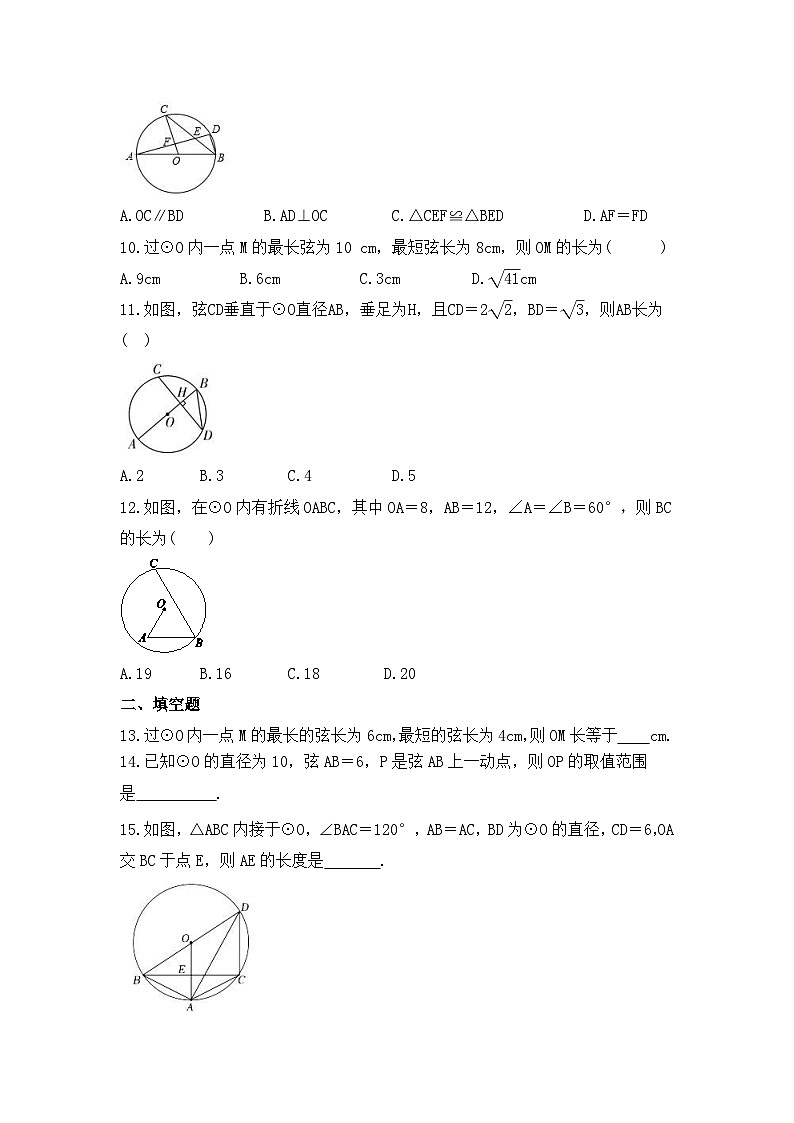 2023年人教版数学九年级上册《24.1.2 垂直于弦的直径》同步练习（含答案）03