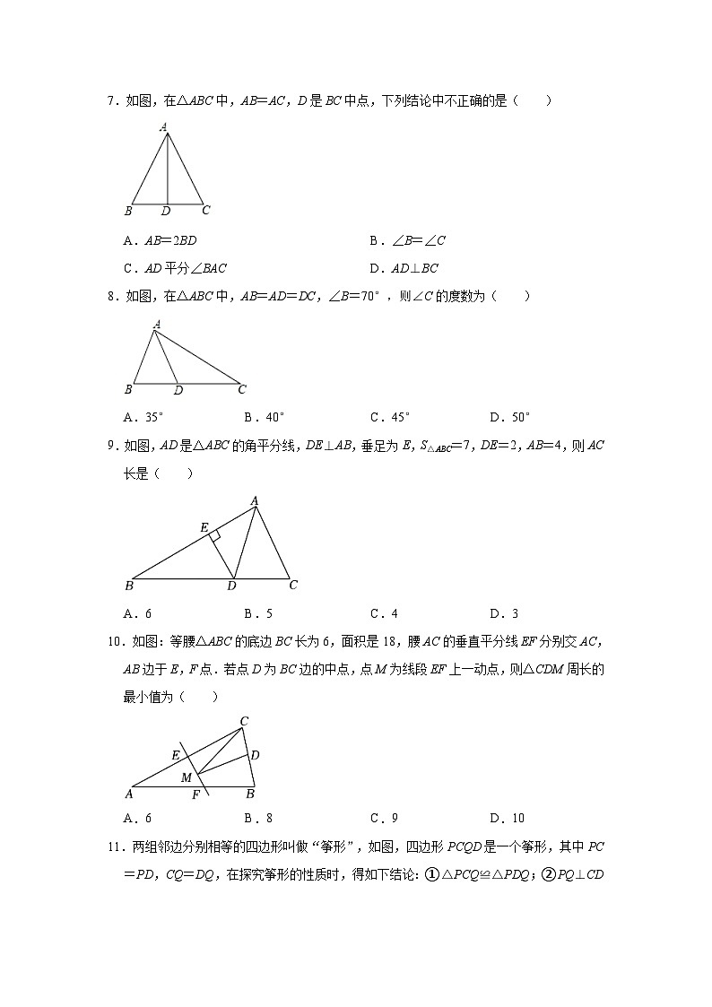 2023-2024学年山东省济宁市汶上县八年级（上）期中数学试卷(含解析)02