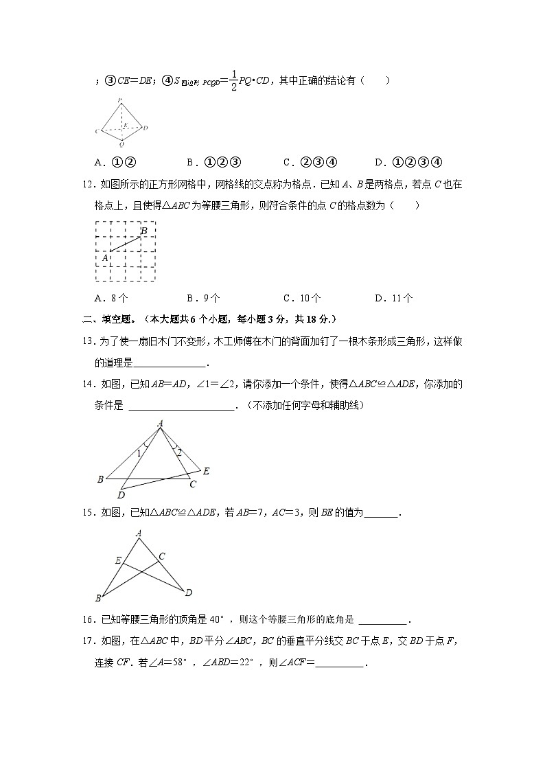 2023-2024学年山东省济宁市汶上县八年级（上）期中数学试卷(含解析)03
