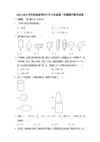 2023-2024学年河南省郑州八中七年级（上）期中数学试卷(含解析)