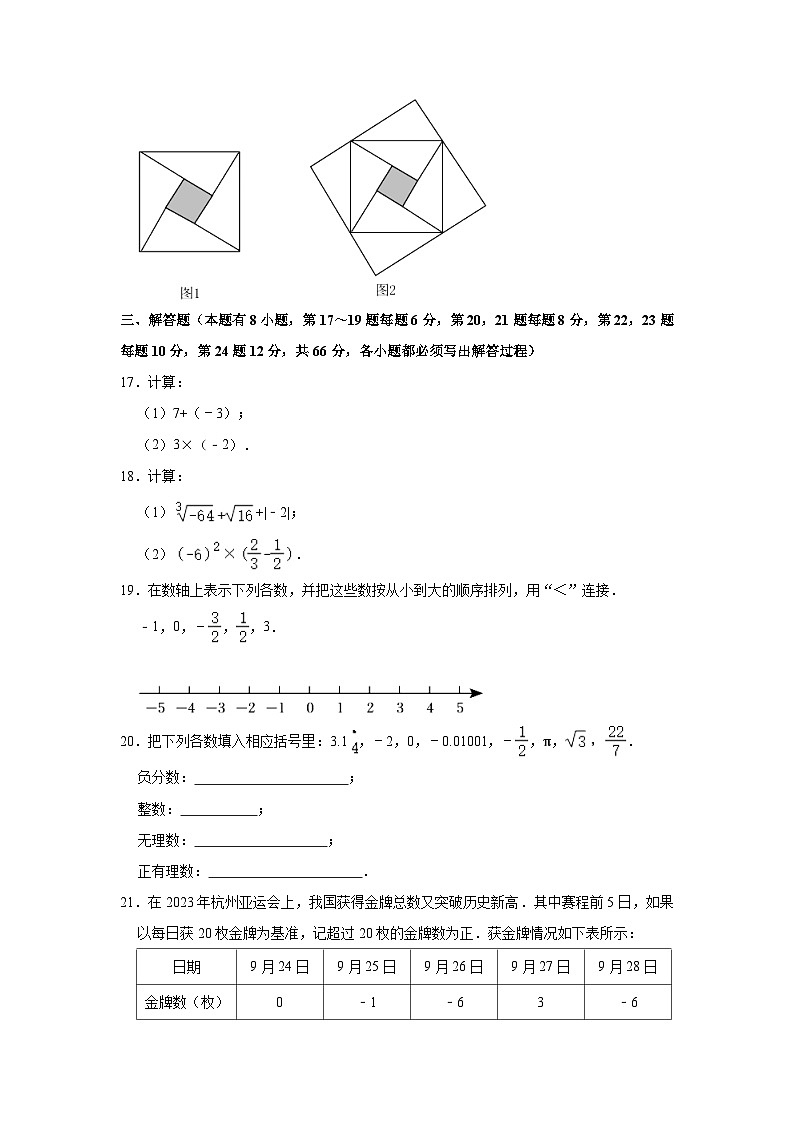 2023-2024学年浙江省丽水市龙泉市七年级（上）期中数学试卷(含解析)03