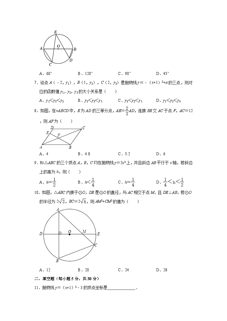 2020-2021学年浙江省宁波市江北实验中学九年级（上）期中数学试卷(含解析)第2页