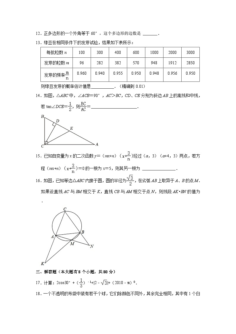 2020-2021学年浙江省宁波市江北实验中学九年级（上）期中数学试卷(含解析)第3页