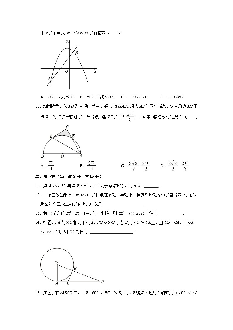 2023-2024学年河南省周口市扶沟县九年级（上）期中数学试卷(含解析)第3页