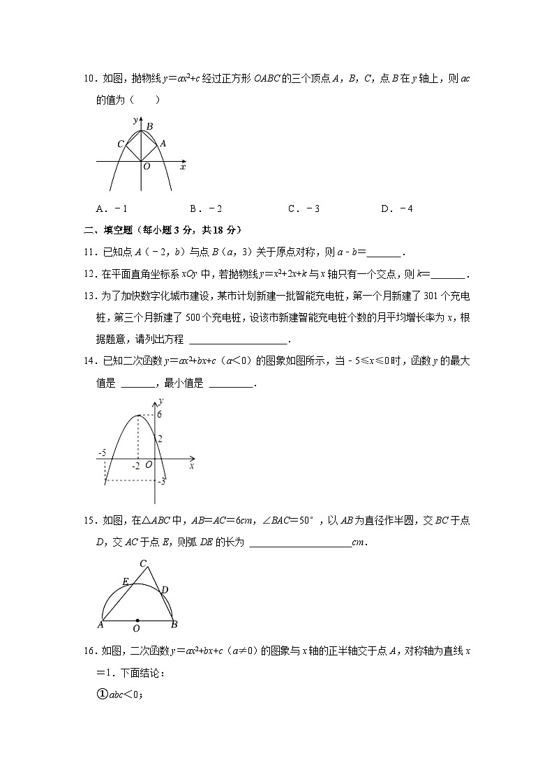2023-2024学年河南省商丘市夏邑县九年级（上）期中数学试卷(含解析)03
