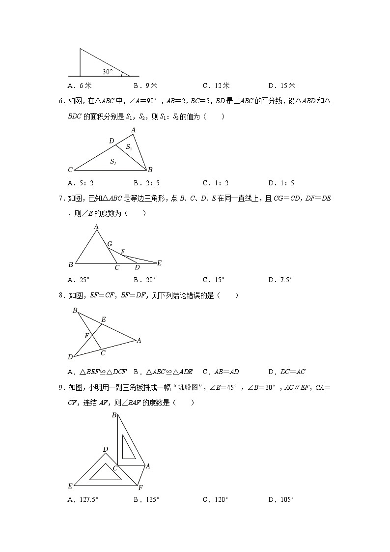 2023-2024学年安徽省淮南市田家庵区八年级（上）期中数学试卷(含解析)02