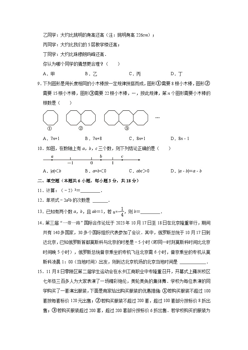 2023-2024学年湖南省永州市零陵区七年级（上）期中数学试卷(含解析)02