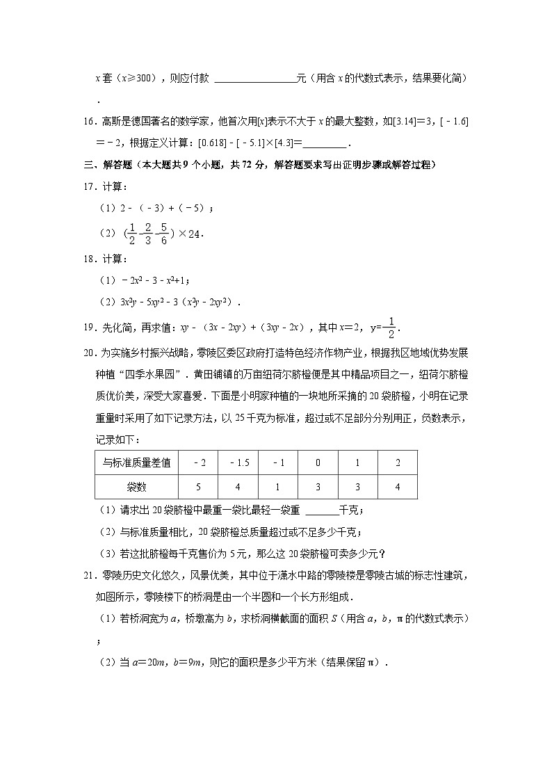 2023-2024学年湖南省永州市零陵区七年级（上）期中数学试卷(含解析)03