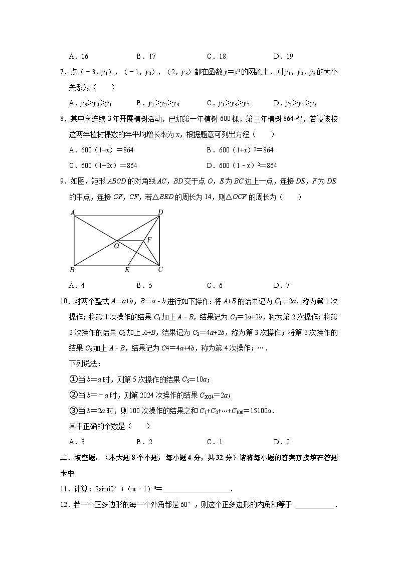 2023-2024学年重庆市凤鸣山中学教育集团校九年级（上）期中数学试卷(含解析)第2页