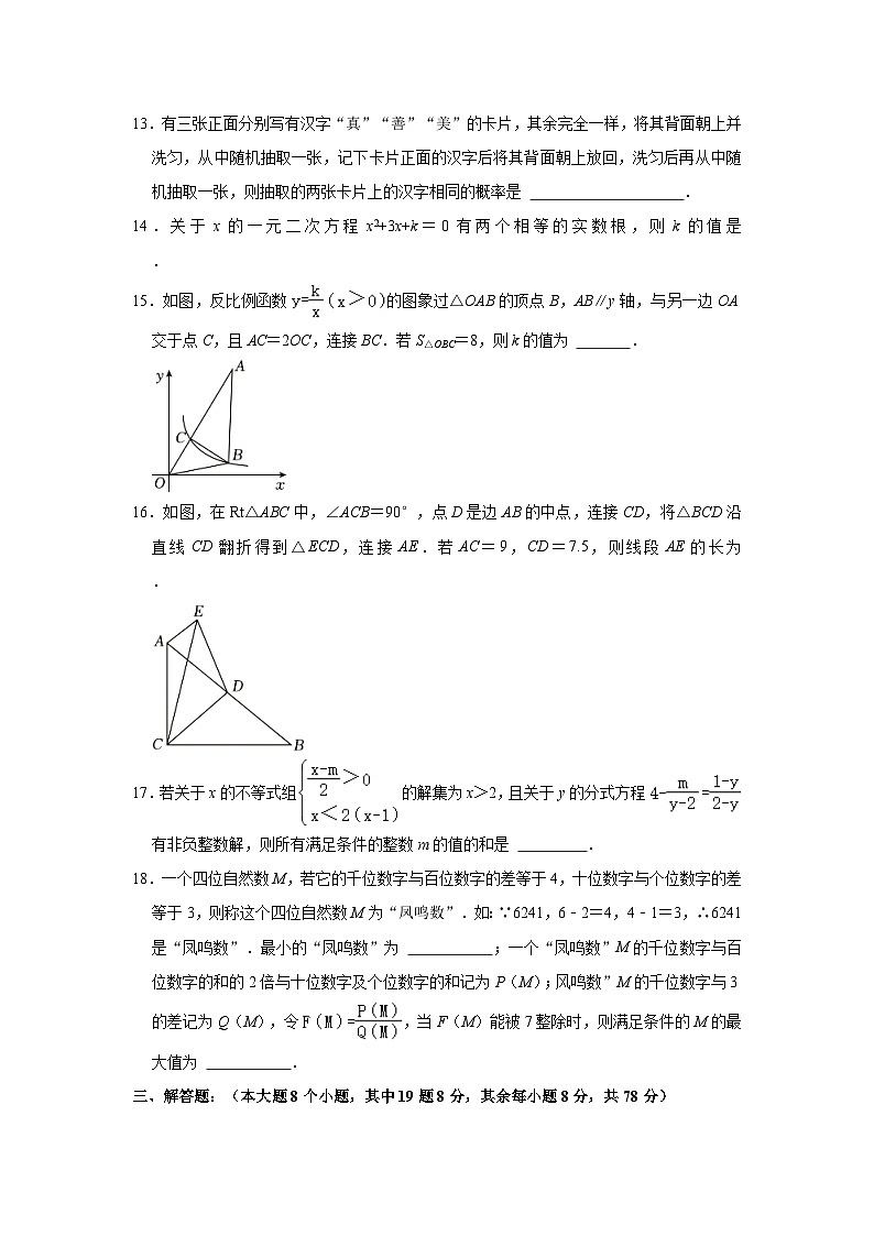 2023-2024学年重庆市凤鸣山中学教育集团校九年级（上）期中数学试卷(含解析)第3页